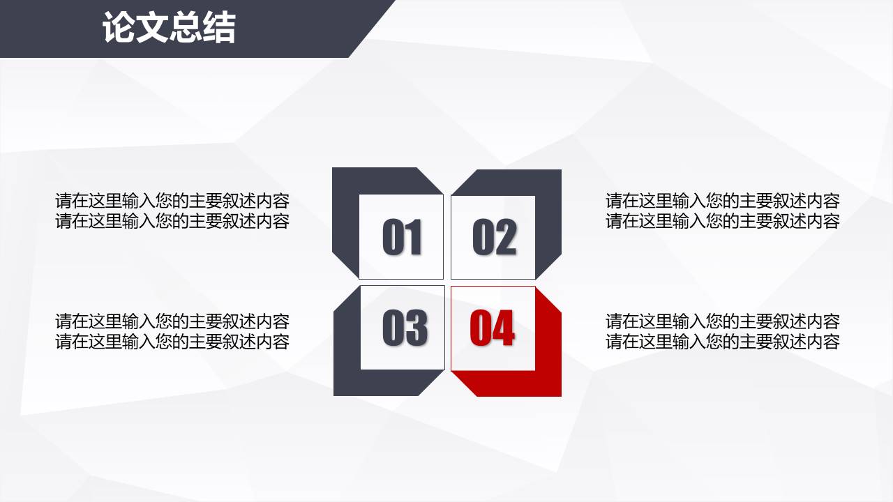 毕业答辩 (43).pptx